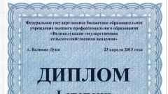 Диплом I степени за лучшую научную работу среди студентов в номинации Агроинженерия - 2015