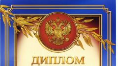 Диплом II степени отряду Свобода в номинации Организация шефской помощи - 2016