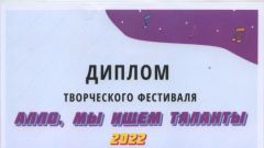 Диплом творческого фестиваля 
