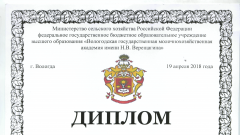 Диплом II степени за лучшую научную работу  среди студентов высших учебных заведений Министерства сельского хозяйства Российской Федерации во II этапе Всероссийского конкурса