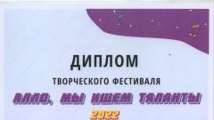 Диплом творческого фестиваля 