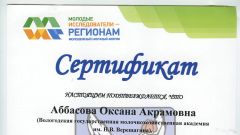 Сертификат участника Международной научной конференции Молодые исследователи - регионам - 2016