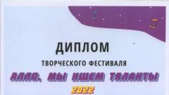 Диплом творческого фестиваля 