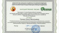 Благодарственное письмо оргкомитета II этапа Всероссийского конкурса на лучшую научную работу среди студентов, аспирантов и молодых ученых - 2015