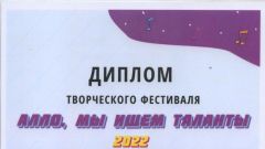 Диплом творческого фестиваля 