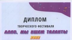 Диплом творческого фестиваля 