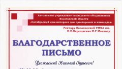 Благодарственное письмо студентам Вологодской ГМХА за организацию концерта, посвященного Дню пожилого человека, 2017