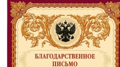 Благодарственное письмо за активное участие в конференции Вклад молодых ученых в отраслевую науку с учетом современных тенденций развития АПК - 2008