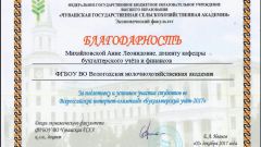 Благодарность доц. Михайловой А.Л.