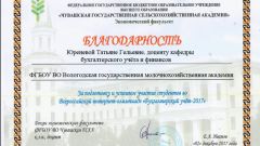 Благодарность доц. Юреневой Т.Г.