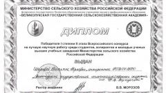 Диплом победителя I степени II этапа Всероссийского конкурса за лучшую научную работу среди студентов, аспирантов и молодых ученых - 2014