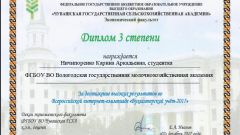 Диплом III степени во Всероссийской интернет-олимпиаде Бухгалтерский учет-2017