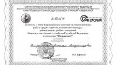 Диплом за II место по итогам II этапа Всероссийского конкурса за лучшую научную работу среди студентов, аспирантов и молодых ученых в номинации Менеджмент - 2014