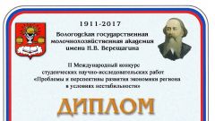 Диплом I степени в конкурсе студенческих научно-исследовательских работ