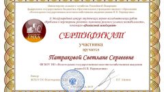 Сертификат участника в конкурсе студенческих научно-исследовательских работ