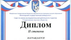 Диплом II степени в региональной студенческой олимпиаде по маркетингу