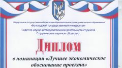Диплом в номинации в региональной студенческой олимпиаде по маркетингу
