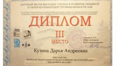 Диплом III место в VII научно-практической конференции молодых ученых и специалистов