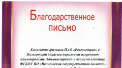 Благодарственное письмо ПАО Росгосстрах
