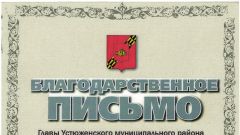 Благодарственное письмо Ректору от Главы Устюженского муниципального района, 2018