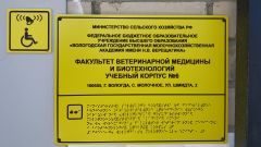 Учебный корпус № 6. Табличка на входной двери со шрифтом Брайля