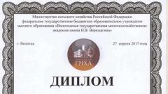 Диплом I степени за участие во II международной молодежной научно-практической конференции Молодые исследователи агропромышленного и лесного комплексов - регионам в номинации Ветеринария - 2017