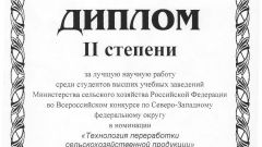 Диплом II степени за лучшую научную работу среди студентов в номинации Технология переработки с/х продукции - 2015