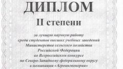 Диплом II степени за лучшую научную работу среди студентов в номинации Агроинженерия - 2016