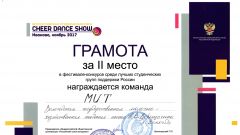 Грамота за 2 место в фестивале-конкурсе среди лучших студенческих групп поддержки России, Иваново 2017