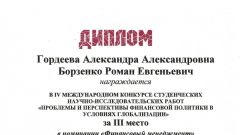 Диплом за III место в номинации Финансовый менеджмент - 2017