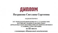 Диплом за III место в номинации Финансовый менеджмент - 2017