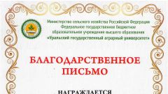 Благодарственное письмо за создание благоприятных условий для научно-исследовательской деятельности - 2017