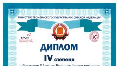 Диплом за IV место победителя 3 этапа Всероссийского конкурса на лучшую научную работу среди студентов, аспирантов и молодых ученых - 2017