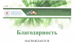 Благодарность за помощь в организации Дня профессиональной ориентации для членов школьных лесничеств 