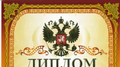 Диплом за участие в конференции Знания молодых для развития ветеринарной медицины и АПК страны - 2014