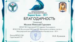 Благодарность ректору академии от международной школы молодых ученых Новая волна  - 2017