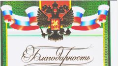 Благодарность Департамента лесного комплекса Вологодской области