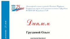Диплом за I место в V международном конкурсе студенческих научно-исследовательских работ в номинации 