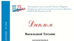 Диплом за I место в V международном конкурсе студенческих научно-исследовательских работ в номинации 