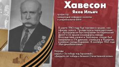 Хавесон Яков Ильич