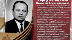 Хрусталев Николай Александрович