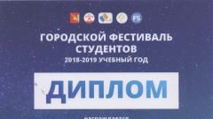 Диплом победителя в номинации 