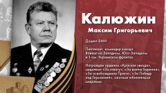 Калюжин Максим Григорьевич