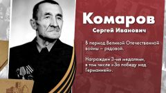 Комаров Сергей Иванович
