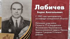 Лабичев Борис Анатольевич