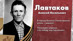 Лавтаков Алексей Васильевич