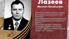 Лазеев Михаил Васильевич