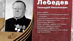 Лебедев Геннадий Николаевич