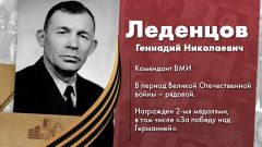 Леденцов Геннадий Николаевич