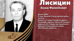 Лисицин Зосим Филиппович